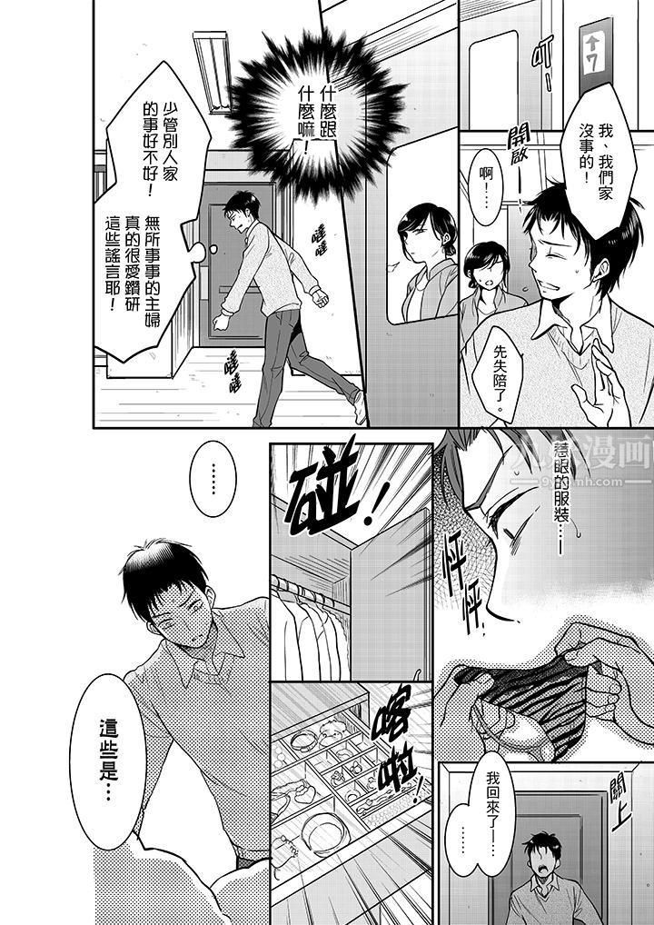 妳的丈夫,被我睡了。第19话