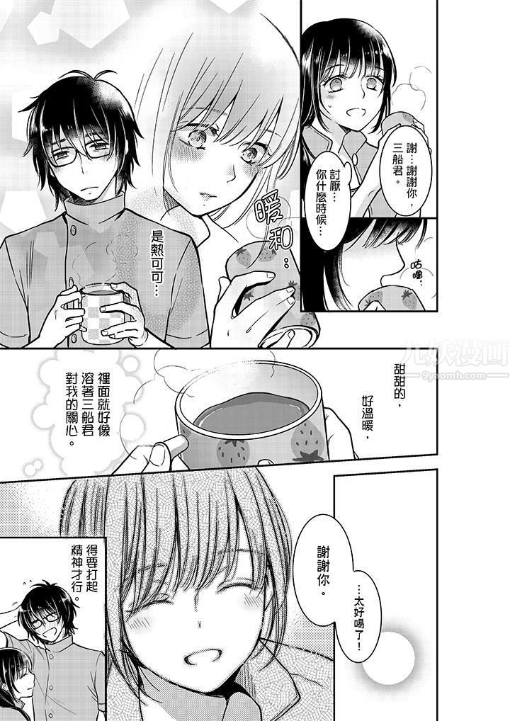 妳的丈夫,被我睡了。第20话