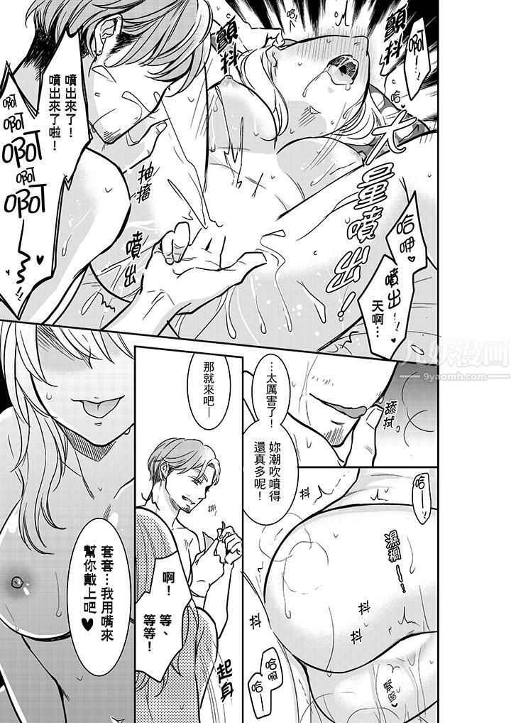 妳的丈夫，被我睡了。第20話