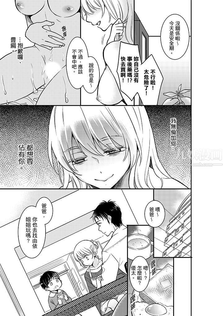 妳的丈夫，被我睡了。第21话