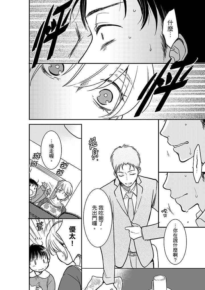 妳的丈夫,被我睡了。第21话