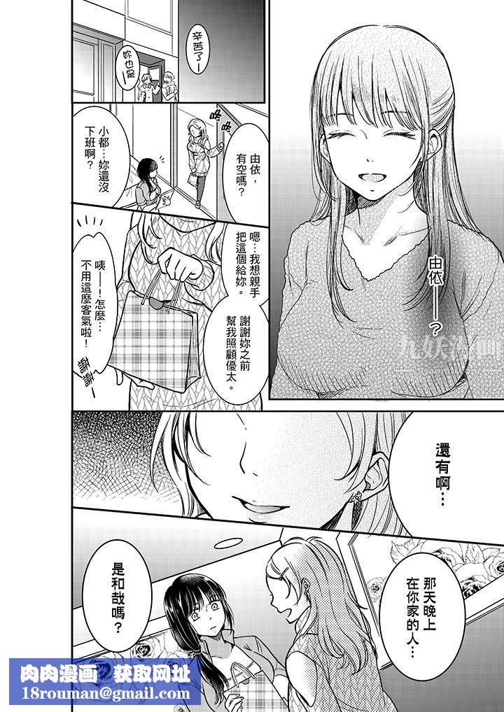 妳的丈夫,被我睡了。第21话