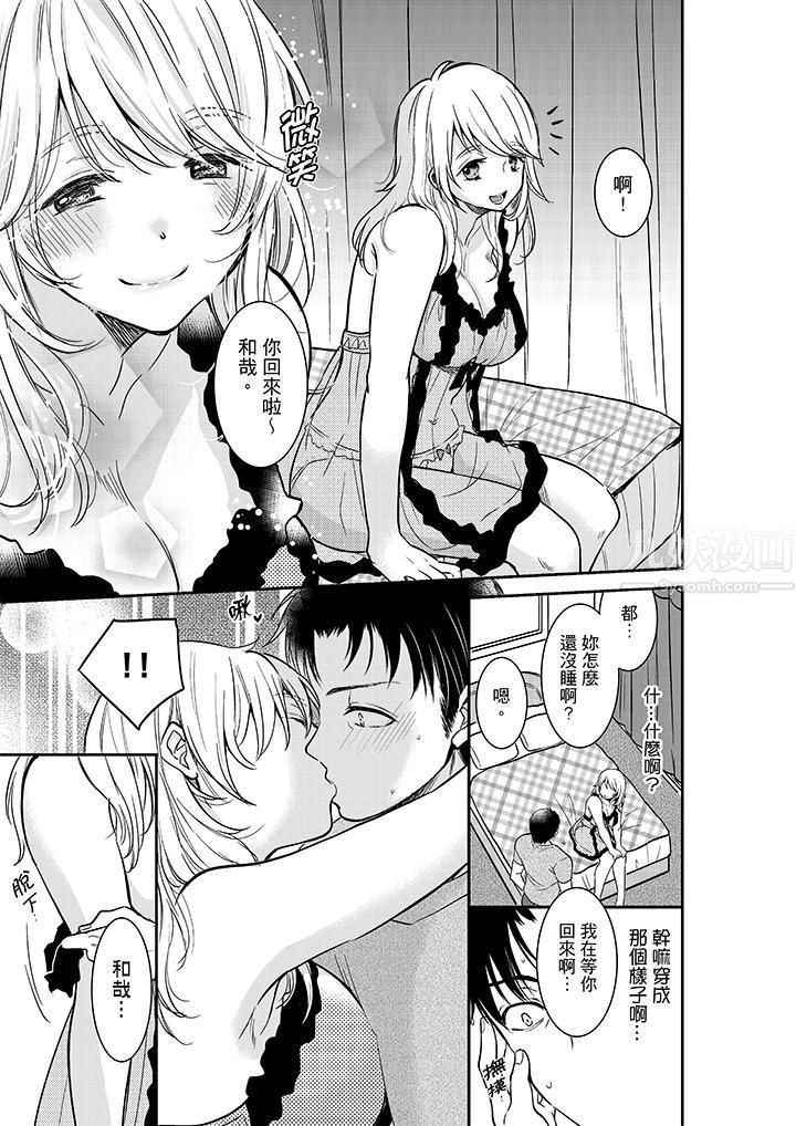 妳的丈夫,被我睡了。第22话