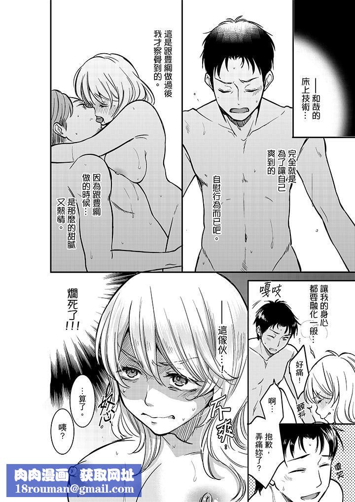 妳的丈夫,被我睡了。第22话