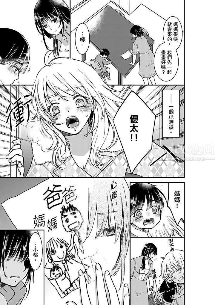 妳的丈夫，被我睡了。第23话