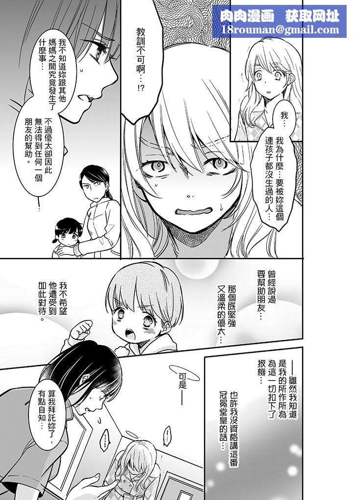 妳的丈夫,被我睡了。第23话