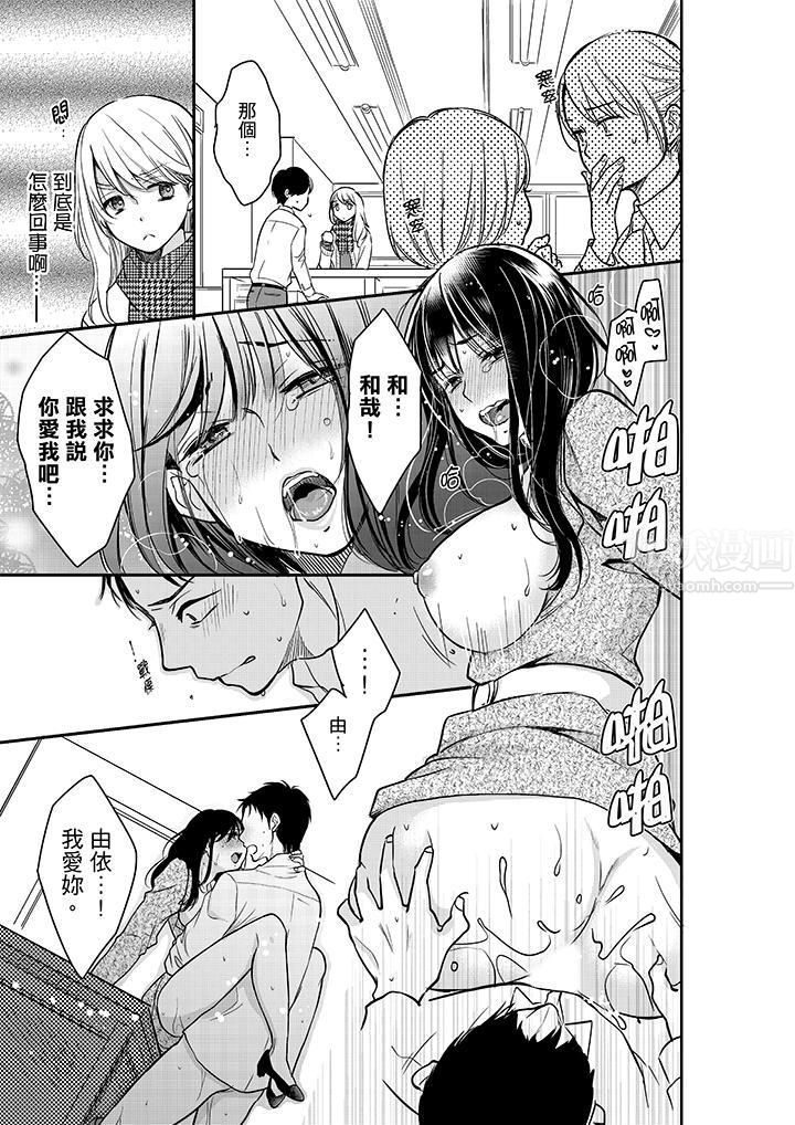 妳的丈夫，被我睡了。第24话