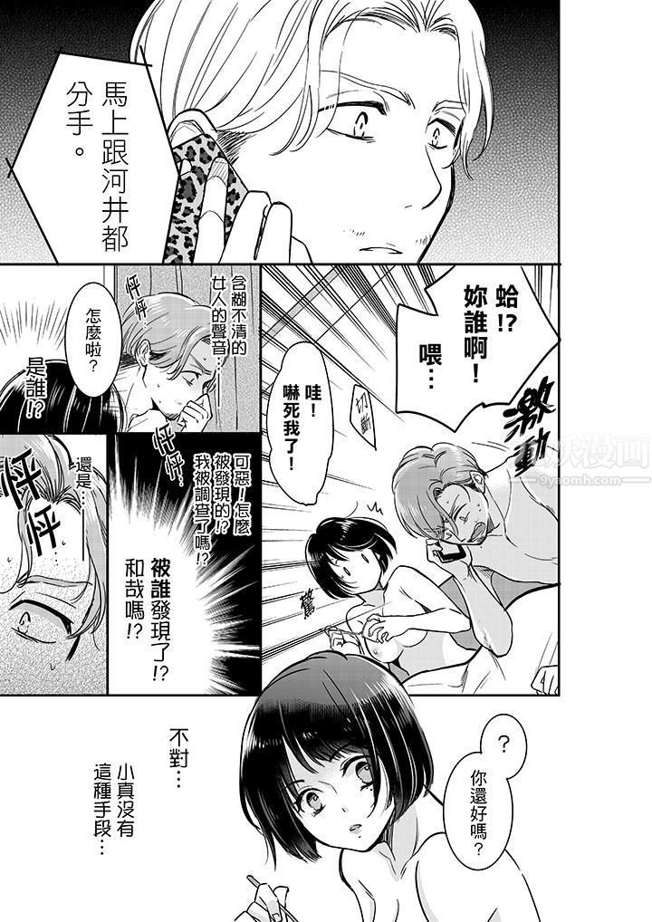 妳的丈夫，被我睡了。第25话