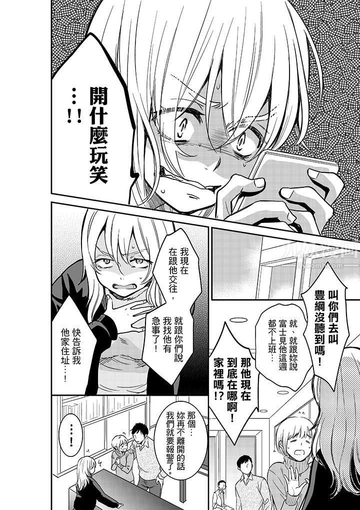 妳的丈夫,被我睡了。第25话