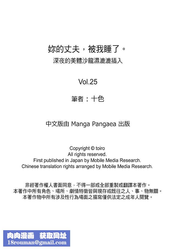 妳的丈夫,被我睡了。第25话