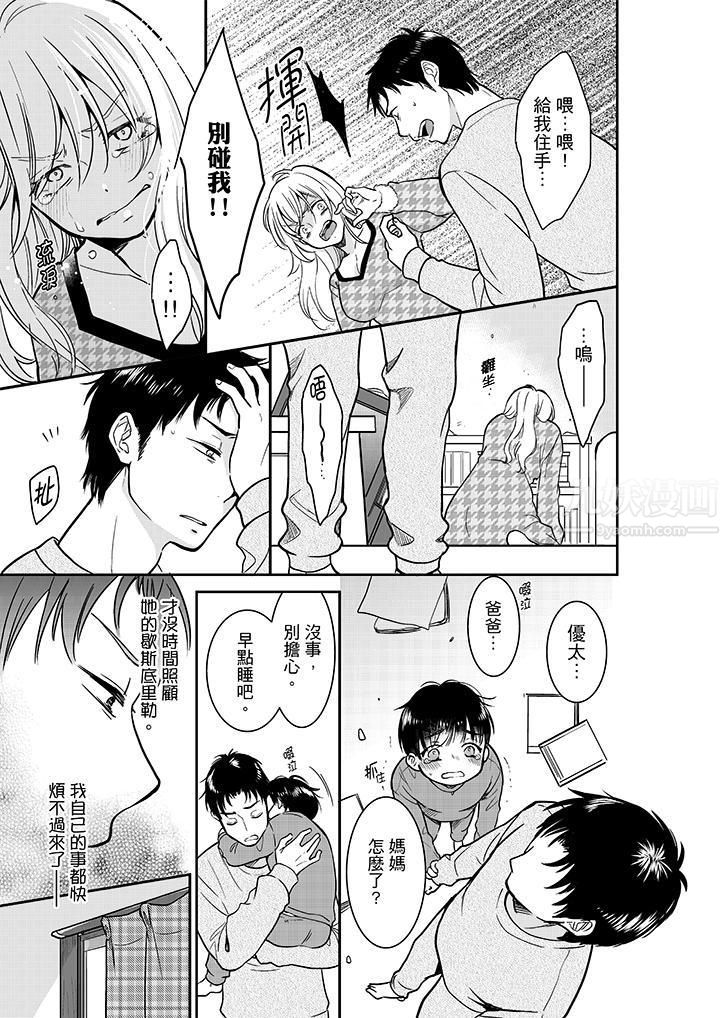 妳的丈夫,被我睡了。第26话