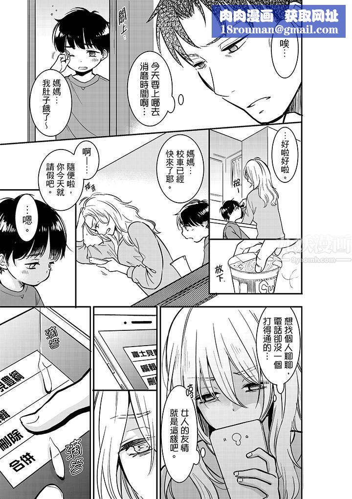 妳的丈夫，被我睡了。第26话