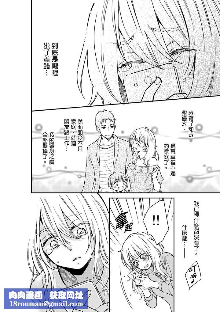 妳的丈夫，被我睡了。第26话