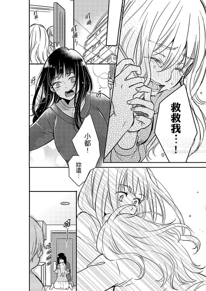 妳的丈夫，被我睡了。第26话