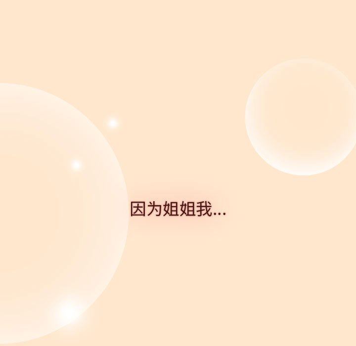 分組換換愛第36話