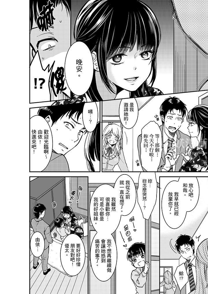 妳的丈夫,被我睡了。第27话