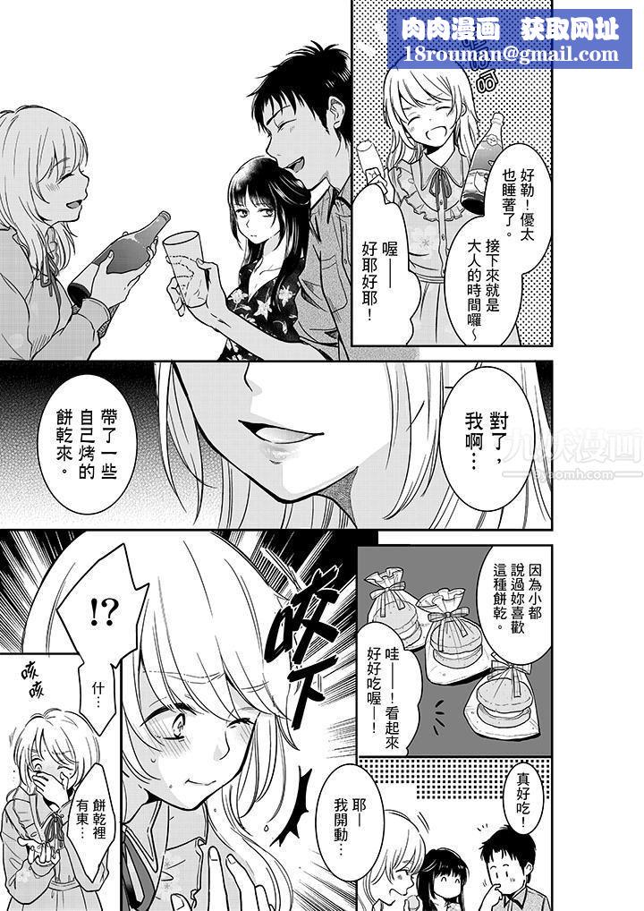 妳的丈夫，被我睡了。第27话