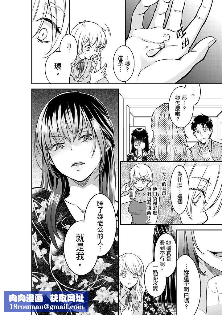 妳的丈夫，被我睡了。第27话