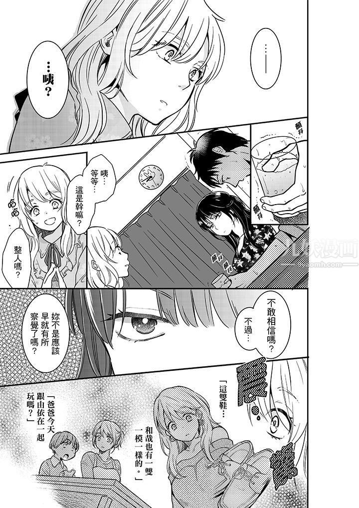 妳的丈夫，被我睡了。第27話