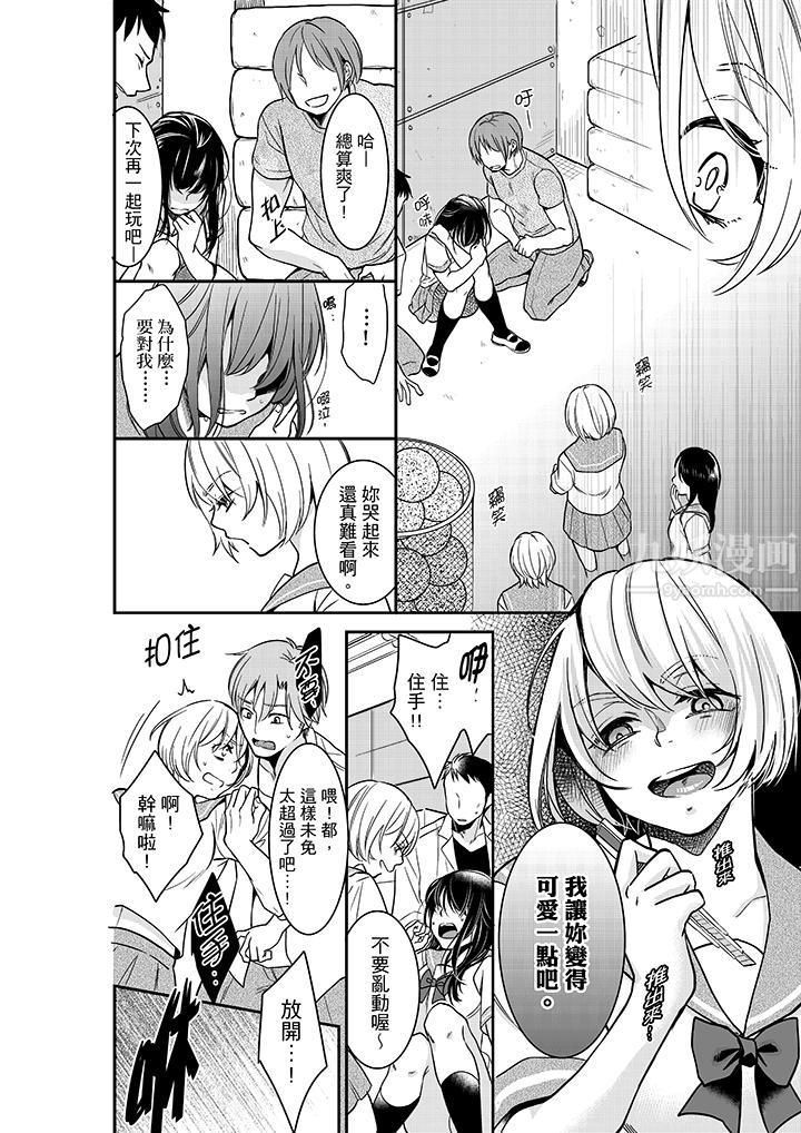 妳的丈夫，被我睡了。第27话