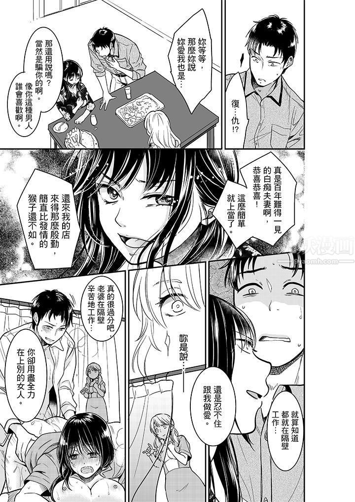 妳的丈夫,被我睡了。第28话