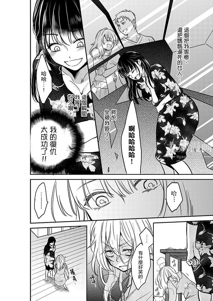 妳的丈夫，被我睡了。第28話