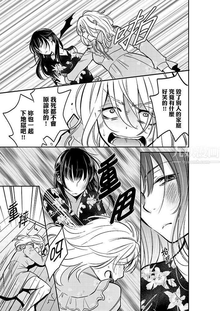 妳的丈夫,被我睡了。第28话