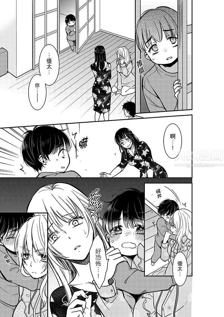 妳的丈夫,被我睡了。第29话