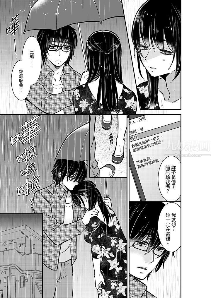 妳的丈夫，被我睡了。第29話