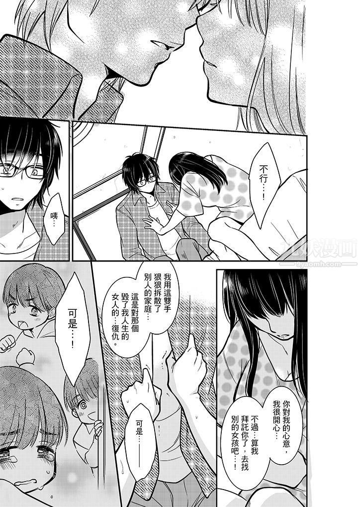 妳的丈夫,被我睡了。第29話