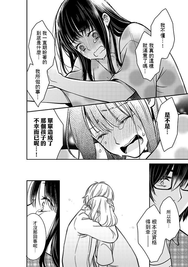 妳的丈夫,被我睡了。第29话