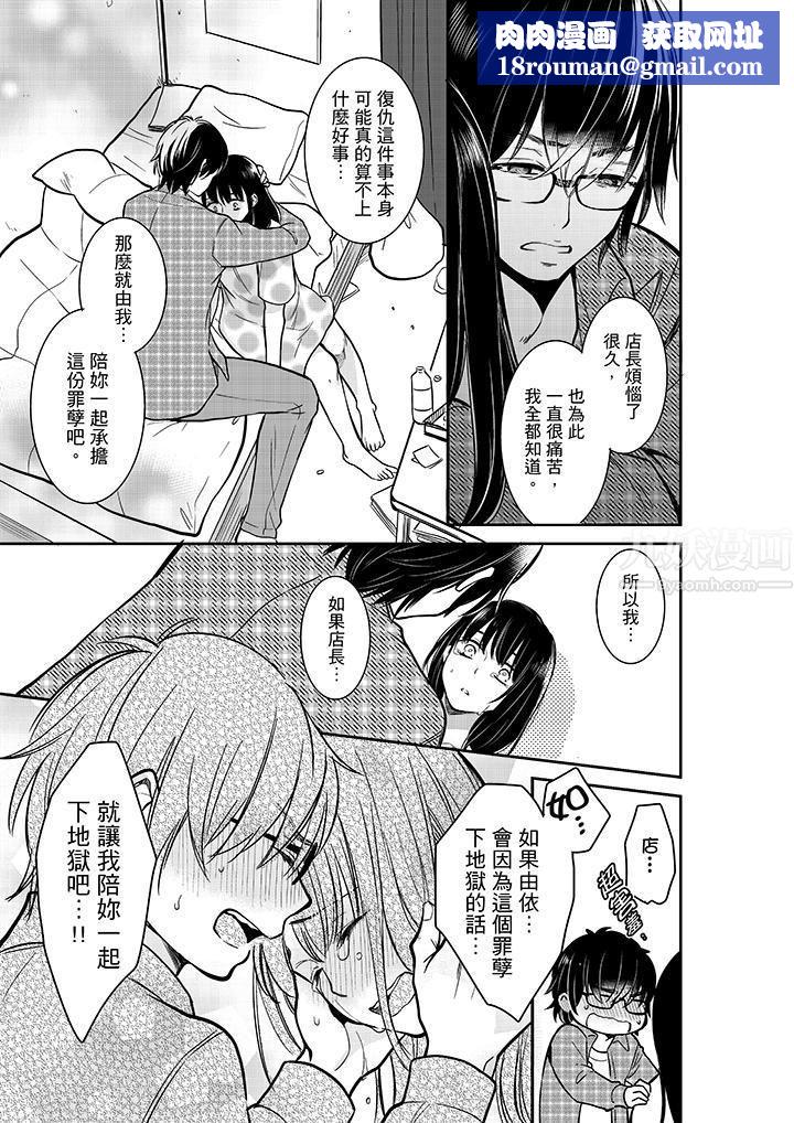 妳的丈夫,被我睡了。第29话