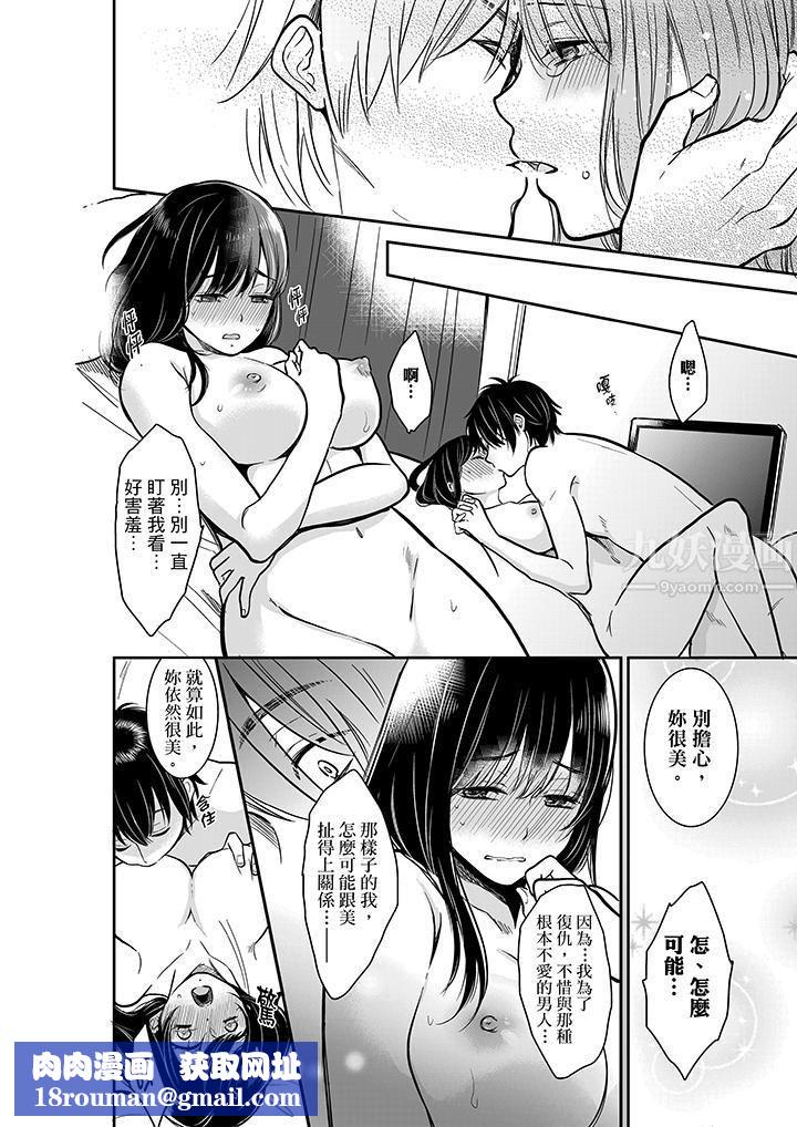 妳的丈夫，被我睡了。第29話