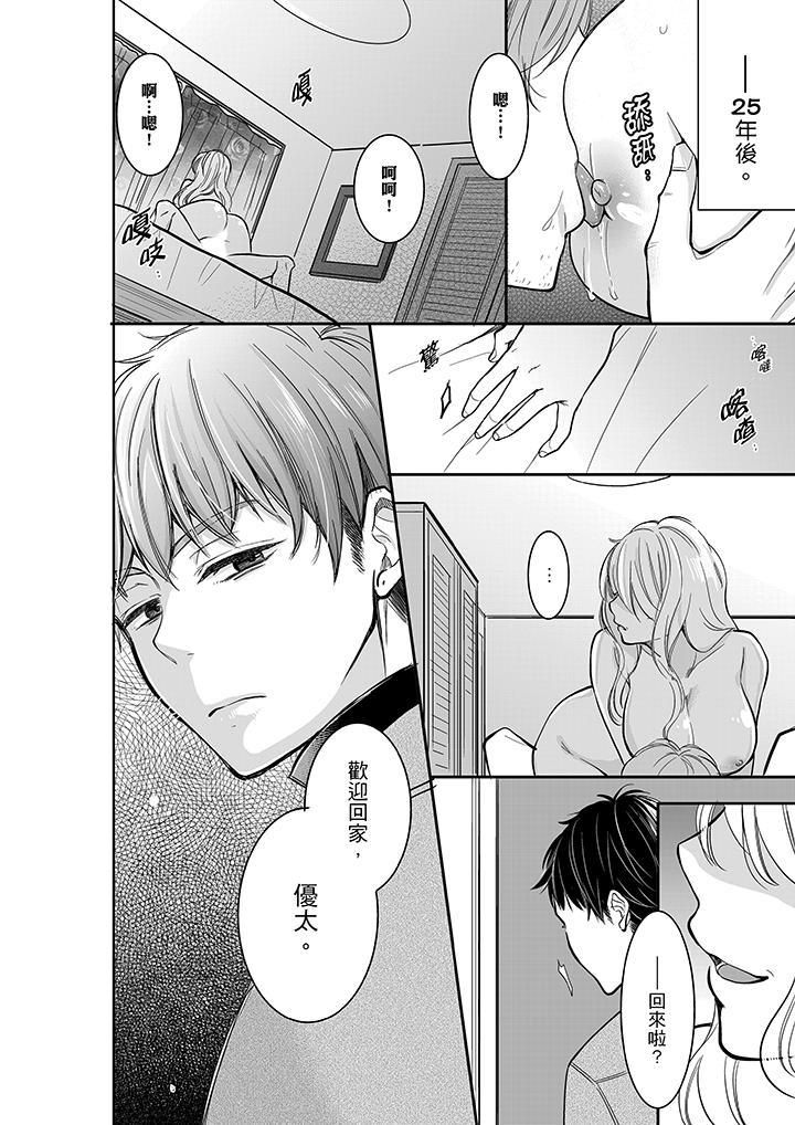 妳的丈夫,被我睡了。第30话