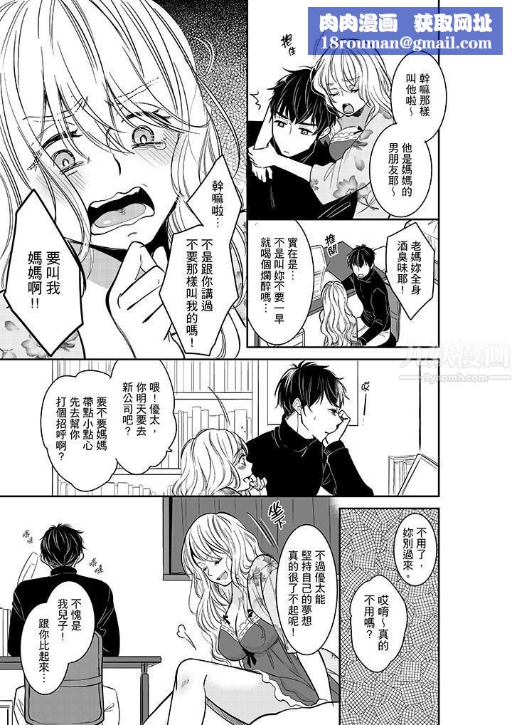 妳的丈夫,被我睡了。第30话