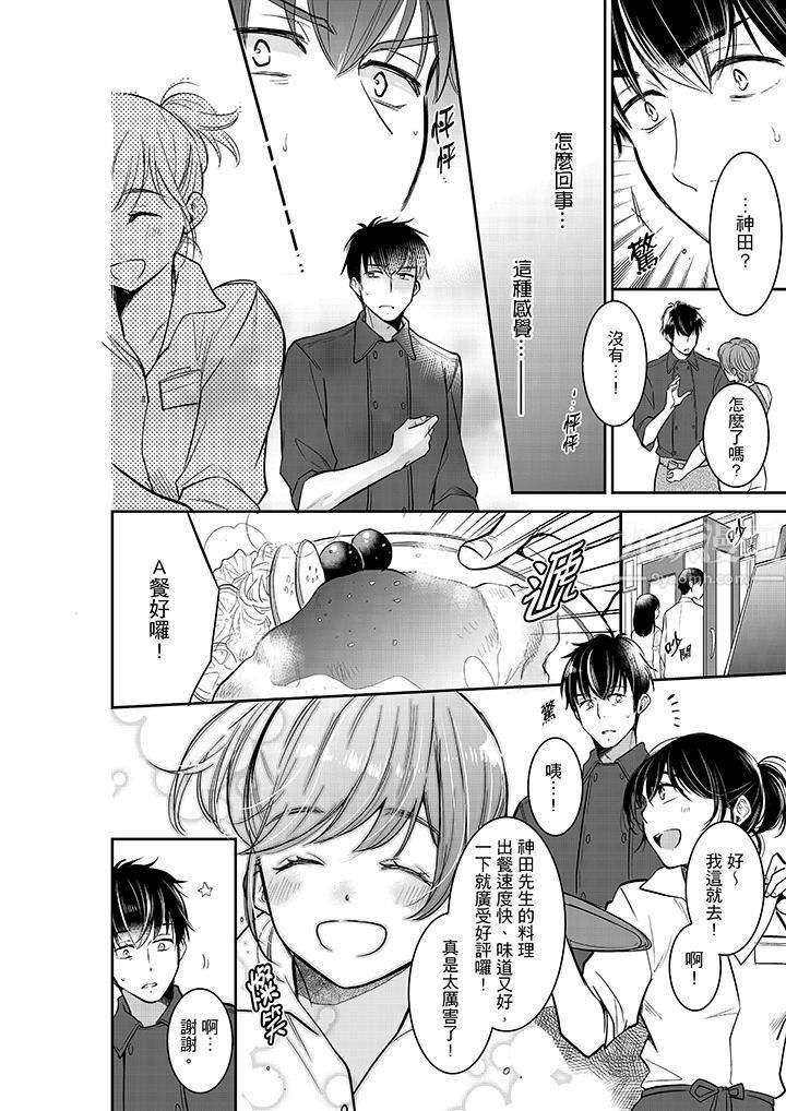 妳的丈夫,被我睡了。第31话