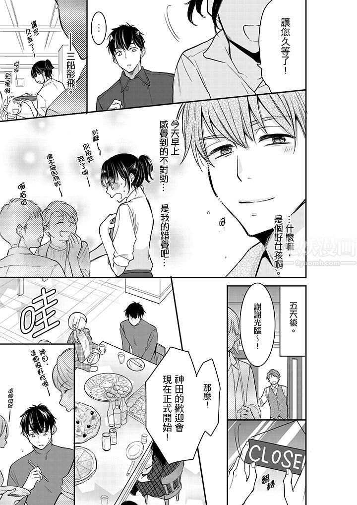 妳的丈夫，被我睡了。第31话