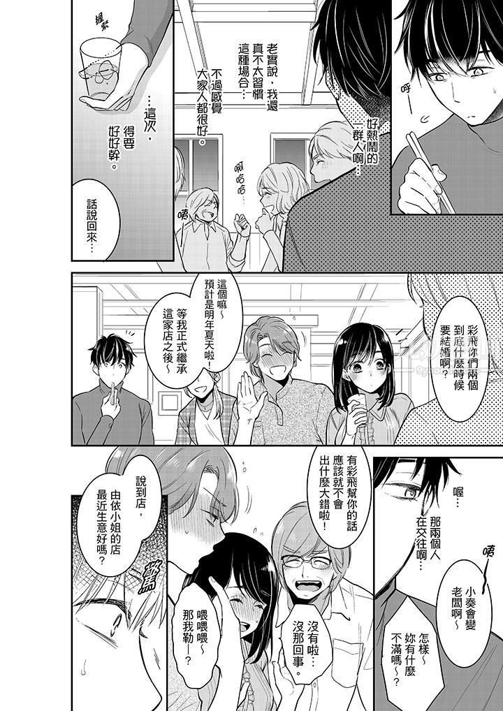 妳的丈夫,被我睡了。第31话