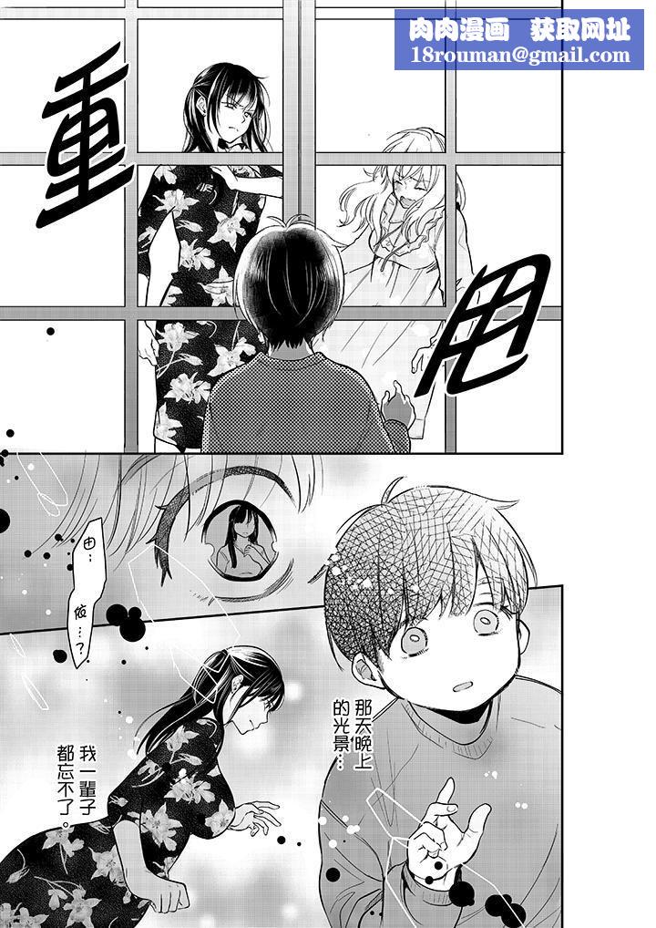 妳的丈夫,被我睡了。第31话