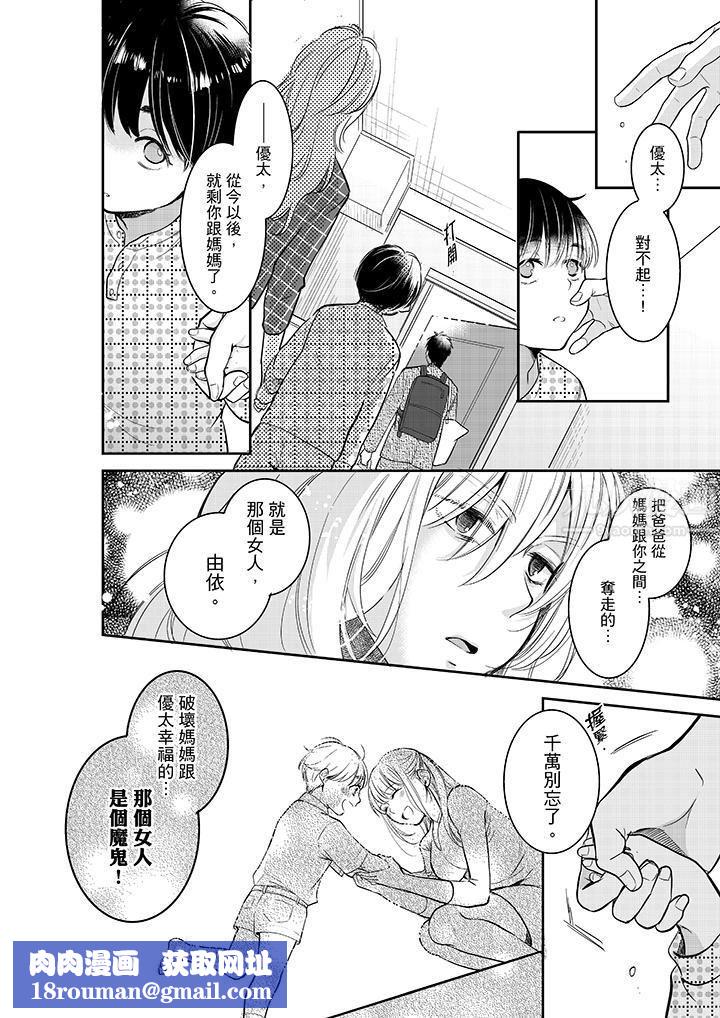 妳的丈夫,被我睡了。第31话