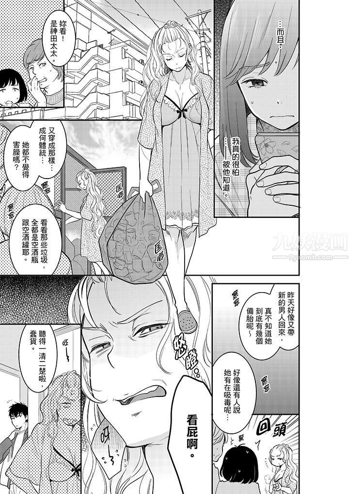 妳的丈夫，被我睡了。第33话