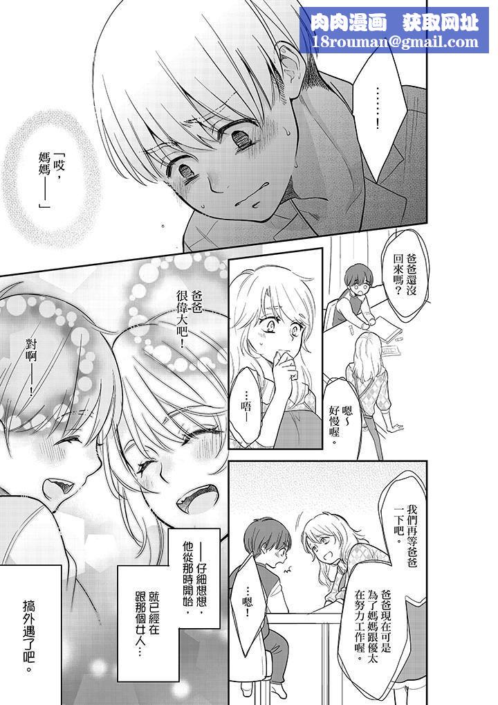 妳的丈夫，被我睡了。第33话