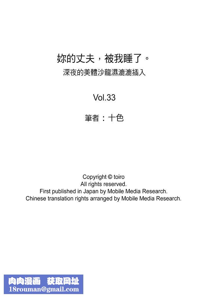 妳的丈夫,被我睡了。第33话
