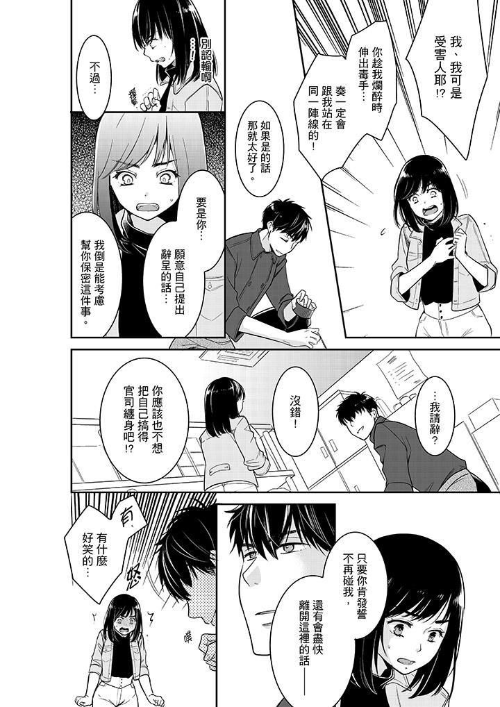 妳的丈夫,被我睡了。第35话