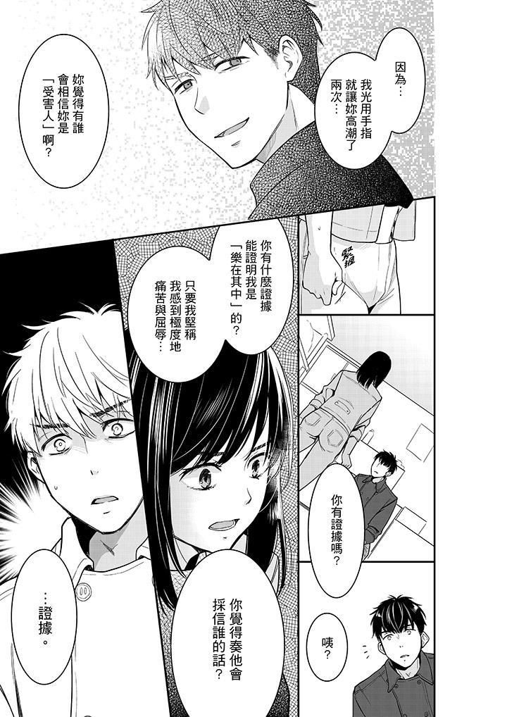 妳的丈夫,被我睡了。第35话