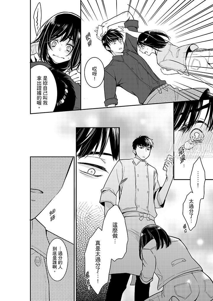 妳的丈夫，被我睡了。第35话