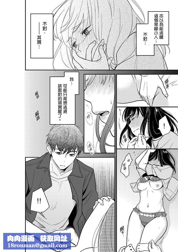 妳的丈夫，被我睡了。第35话