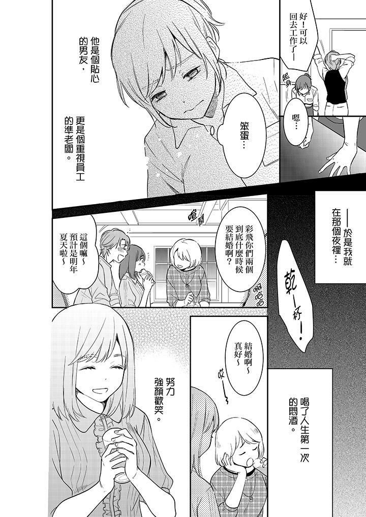 妳的丈夫，被我睡了。第35话