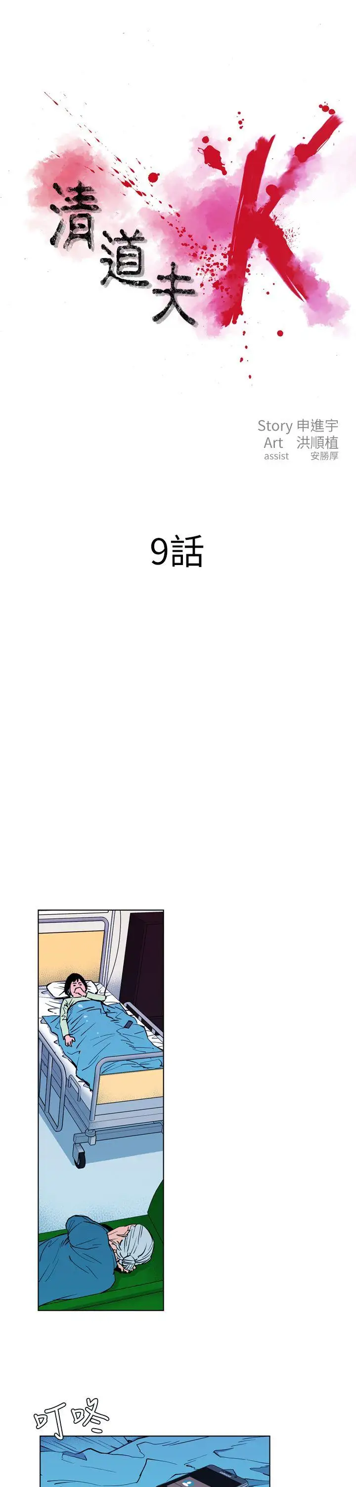 清道夫K第9话