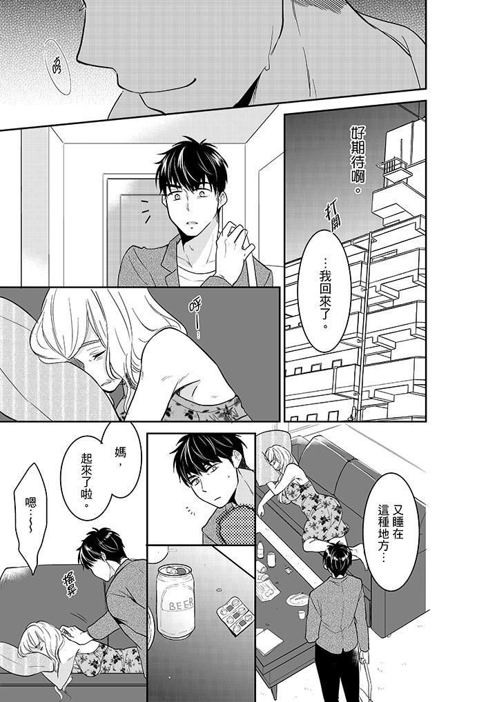 妳的丈夫,被我睡了。第36话